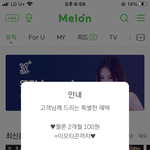 [펜타곤] 유니들아 멜론 100원 <b>이벤트</b> 하나봐