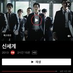 [이것좀봐줘] <b>신세계</b> 영화 안본애들은 한번쯤은 보셈