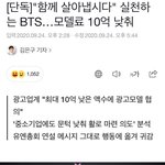 <b>방탄소년단</b> 모델료 10억 낮춤