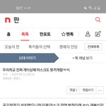 나 작년에 쓴 글 보니까 마스크 끼면 <b>벌점</b> 먹는다는 내용있음