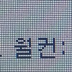 [드루와] 월 뭐가 맞음??