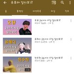 요즘 늘어나는 유튜브<b>채널들</b>...