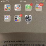 [댓글부탁해] 아이폰 쓰는 애들아 너네 폰 어케 <b>꾸밈</b>