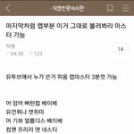 [댓글부탁해] 아 우리학교 애들 ㅈㄴ귀여움ㅋㅋㅋㅋ