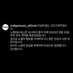 [드루와] 속보) <b>노엘</b>, 인디고뮤직 전속 계약 종료