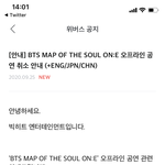 [방탄소년단] 오프라인 콘 취소 공지
