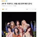 트와 26일 <b>확정</b>이네