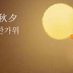 <b>연휴</b> 일찍 시작하시는 분들 계신가요?
