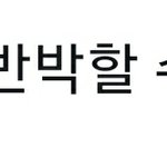 [NCT즌] <b>종천</b>러 기살려줘 빨리