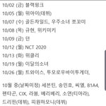 [모두드루와] <b>10월</b>에 컴백하는 아이돌