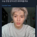 [NCT] 수능 만점=태용 뽀뽀