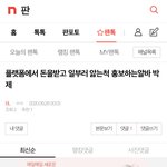 자기가 돈받는 영업알바인거 인정한거 박제 <b>익명</b>이라 괜찮다이러는데