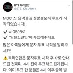 [방탄소년단] #0505 음악<b>센터</b> 문자 투표 고고!!