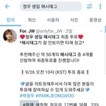 [트레저] 정우 생일 해시<b>태그</b> 총공