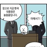[<b>농담</b>곰] 사실 우리는 언론에 속고있어