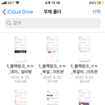[드루와] 와 블핑 컴백 <b>실감</b> 남