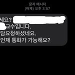 나 <b>희망대학</b> 과 교수한테 문자왔는데 어캄