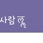 얘들아 이 텍스트<b>대치</b> 있는 사람 제발 ㅜㅜ