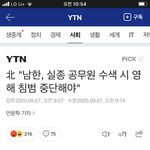 [이것좀봐줘] 얘들아 <b>북한</b> 입장 이거 왜 안뜨지 ??