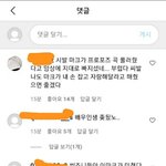 [모두드루와] 배우 인스타에 욕으로 <b>도배</b>하는 똘추티즌 수준
