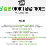 [NCT] 늦덕인데 아이디 <b>생성</b> 가이드 질문있어!