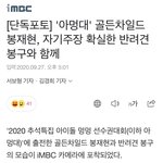 [골든차일드] <b>봉구</b> 기사 졸귀얔ㅋㅋㅋㅋㅋ