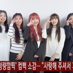 [모두드루와] 시그니처 <b>청량</b>X깜찍 비하인드