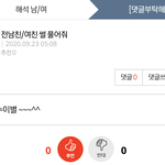 [하고싶은말] 니 <b>허언</b> ㅋㅋㅋㅋ
