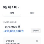 2억 모으고 <b>통장</b>에 옮겼당