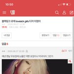 [이것좀봐줘] 블랙핑크한테 왜그럼?
