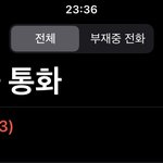 [NCT즌] 헐 야 나 이동혁한테 <b>전화</b> 3통이나 왔는데