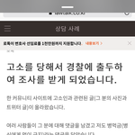 [19] ㅂㅁㄱ 고소<b>사례</b>