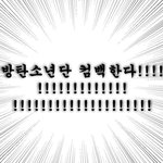 [방탄소년단] 이삐들 <b>어디</b>서 살 거야??