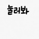 [댓글부탁해] 논술 노베인데 한양대 쓰는애 있냐ㅋㅋ?