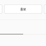 [이것좀봐줘] 인스타 이거 <b>어떠</b>케 없애?