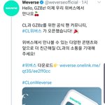 <b>투에</b>니원 씨엘 위버스 오는 거 찐이였음