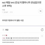 [NCT] 아 뻘하게 웃김ㅋㅋㅋㅋㅋㅋ