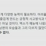 본인의 남편상 글을 읽은 <b>엑소</b> 수호 <b>반응</b>