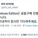 [방탄소년단] 공구 기다리는 이삐 있니? 곧 <b>진행</b>할듯