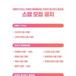 [트레저] 총공 <b>스탭</b> 모집해