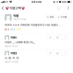 [NCT] 우리 학교 에타 익명고백 게시판에