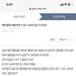 [댓글부탁해] 데이트통장 <b>판</b> 내용 어이없죠??