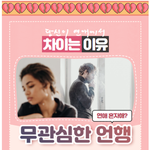 [댓글부탁해] 솔까 내가 헤어진 이유, 어이 없음