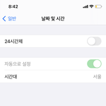 [댓글부탁해] 아이폰 <b>날짜</b> 변경 안되냐???
