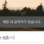 [NCT] 이게 왜 금칙어야??