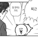 [TXT모아] 나 퇴근시간 <b>모습</b>이넹