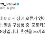 [방탄소년단] 아미들 포카 자진 드볼지급으로 <b>온화</b>해져서