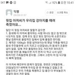 [드루와] <b>윗집</b> 아저씨가 우리집 강아지를 때려죽였어요...