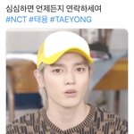 [NCT] <b>연락</b>하라니..