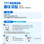[TXT모아] 총대<b>구인</b>